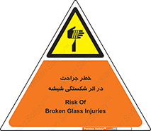 pain , gain , braking , danger , wound , خورد شدن , زخمی , بریدگی , 