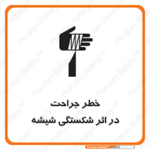 pain , gain , braking , danger , wound , خورد شدن , زخمی , بریدگی , 
