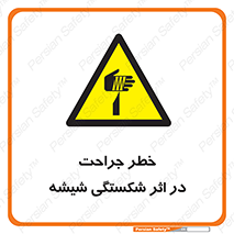 pain , gain , braking , danger , wound , خورد شدن , زخمی , بریدگی , 