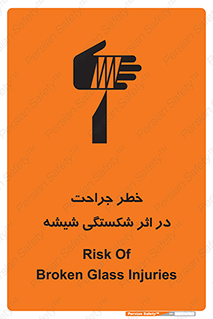 تابلوی ایمنی خطر جراحت در اثر شکستگی شیشه – طرح 11783