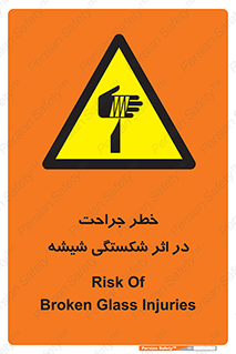 pain , gain , braking , danger , wound , خورد شدن , زخمی , بریدگی , 
