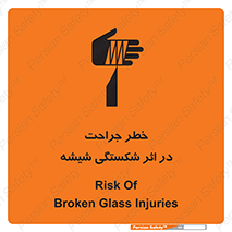 pain , gain , braking , danger , wound , خورد شدن , زخمی , بریدگی , 