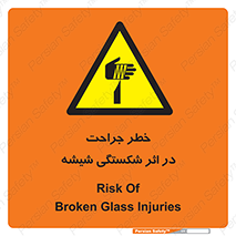 pain , gain , braking , danger , wound , خورد شدن , زخمی , بریدگی , 