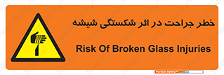 pain , gain , braking , danger , wound , خورد شدن , زخمی , بریدگی , 