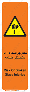 pain , gain , braking , danger , wound , خورد شدن , زخمی , بریدگی , 