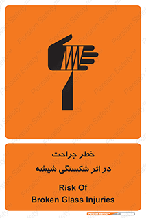 تابلوی ایمنی خطر جراحت در اثر شکستگی شیشه – طرح 11783