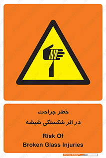 pain , gain , braking , danger , wound , خورد شدن , زخمی , بریدگی , 