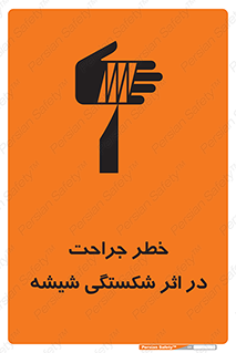 pain , gain , braking , danger , wound , خورد شدن , زخمی , بریدگی , 