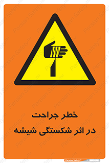 pain , gain , braking , danger , wound , خورد شدن , زخمی , بریدگی , 