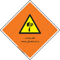 pain , gain , braking , danger , wound , خورد شدن , زخمی , بریدگی , 