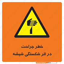 pain , gain , braking , danger , wound , خورد شدن , زخمی , بریدگی , 
