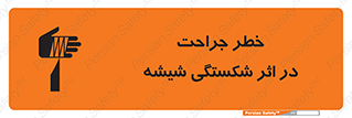 pain , gain , braking , danger , wound , خورد شدن , زخمی , بریدگی , 