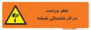 pain , gain , braking , danger , wound , خورد شدن , زخمی , بریدگی , 