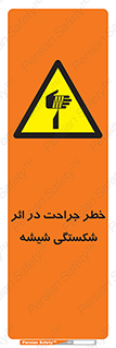 pain , gain , braking , danger , wound , خورد شدن , زخمی , بریدگی , 