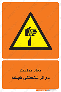 pain , gain , braking , danger , wound , خورد شدن , زخمی , بریدگی , 