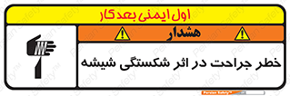 pain , gain , braking , danger , wound , خورد شدن , زخمی , بریدگی , 