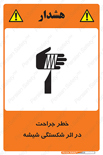 pain , gain , braking , danger , wound , خورد شدن , زخمی , بریدگی , 