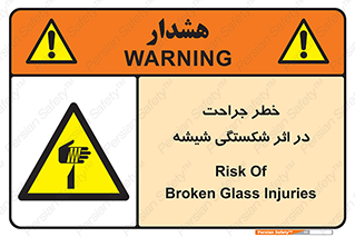 pain , gain , braking , danger , wound , خورد شدن , زخمی , بریدگی , 