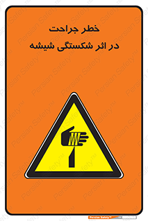 pain , gain , braking , danger , wound , خورد شدن , زخمی , بریدگی , 