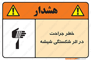 pain , gain , braking , danger , wound , خورد شدن , زخمی , بریدگی , 