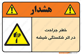 pain , gain , braking , danger , wound , خورد شدن , زخمی , بریدگی , 