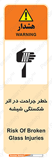 pain , gain , braking , danger , wound , خورد شدن , زخمی , بریدگی , 
