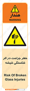 pain , gain , braking , danger , wound , خورد شدن , زخمی , بریدگی , 