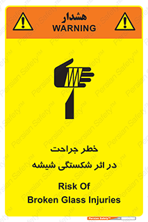 تابلوی ایمنی خطر جراحت در اثر شکستگی شیشه – طرح 11783