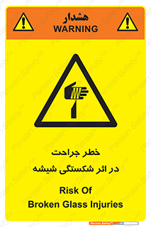 pain , gain , braking , danger , wound , خورد شدن , زخمی , بریدگی , 