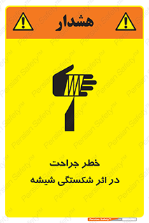 pain , gain , braking , danger , wound , خورد شدن , زخمی , بریدگی , 