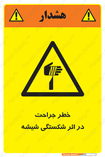 pain , gain , braking , danger , wound , خورد شدن , زخمی , بریدگی , 