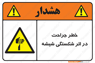 pain , gain , braking , danger , wound , خورد شدن , زخمی , بریدگی , 