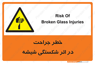 pain , gain , braking , danger , wound , خورد شدن , زخمی , بریدگی , 
