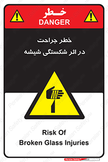 pain , gain , braking , danger , wound , خورد شدن , زخمی , بریدگی , 