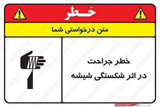 pain , gain , braking , danger , wound , خورد شدن , زخمی , بریدگی , 