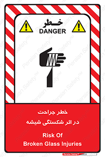 pain , gain , braking , danger , wound , خورد شدن , زخمی , بریدگی , 