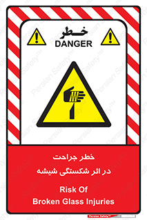 pain , gain , braking , danger , wound , خورد شدن , زخمی , بریدگی , 