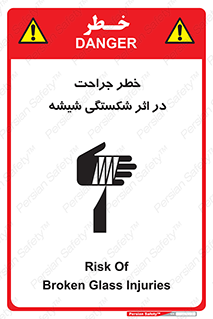 تابلوی ایمنی خطر جراحت در اثر شکستگی شیشه – طرح 11783