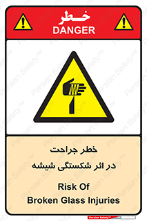 pain , gain , braking , danger , wound , خورد شدن , زخمی , بریدگی , 