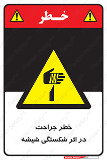 pain , gain , braking , danger , wound , خورد شدن , زخمی , بریدگی , 
