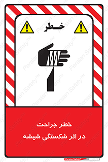 pain , gain , braking , danger , wound , خورد شدن , زخمی , بریدگی , 