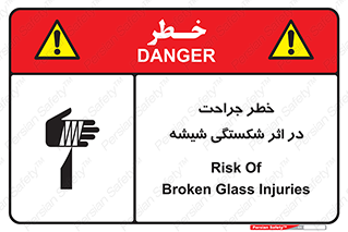 pain , gain , braking , danger , wound , خورد شدن , زخمی , بریدگی , 