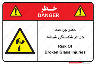 pain , gain , braking , danger , wound , خورد شدن , زخمی , بریدگی , 