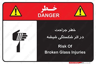 pain , gain , braking , danger , wound , خورد شدن , زخمی , بریدگی , 