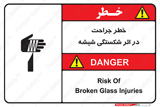 pain , gain , braking , danger , wound , خورد شدن , زخمی , بریدگی , 