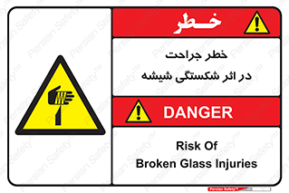 pain , gain , braking , danger , wound , خورد شدن , زخمی , بریدگی , 