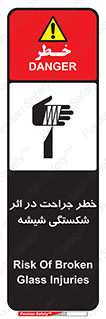 تابلوی ایمنی خطر جراحت در اثر شکستگی شیشه – طرح 11783