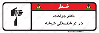 pain , gain , braking , danger , wound , خورد شدن , زخمی , بریدگی , 