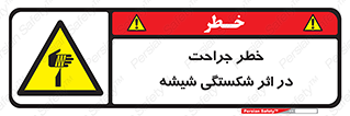 pain , gain , braking , danger , wound , خورد شدن , زخمی , بریدگی , 