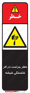 pain , gain , braking , danger , wound , خورد شدن , زخمی , بریدگی , 